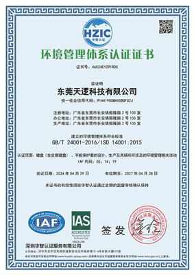 ISO14001:2015环境管理体系认证(中)