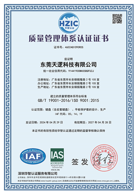 ISO9001:2015质量管理体系认证(中)